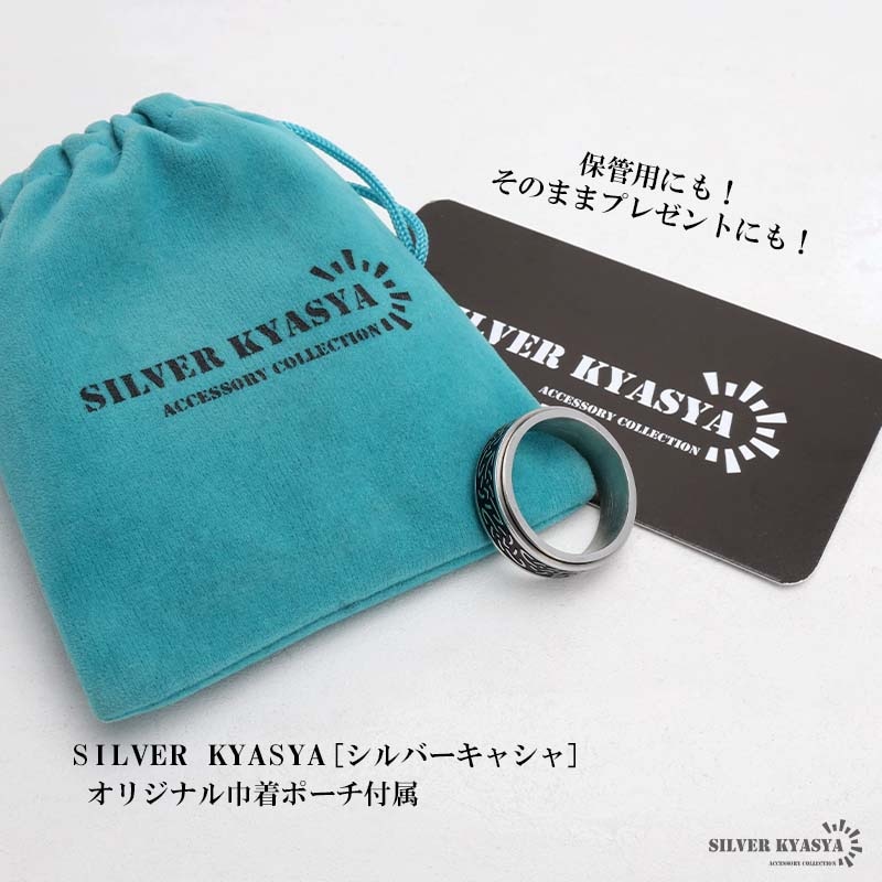 ステンレス 回るギミックリング ケルト文様 [r546-silver