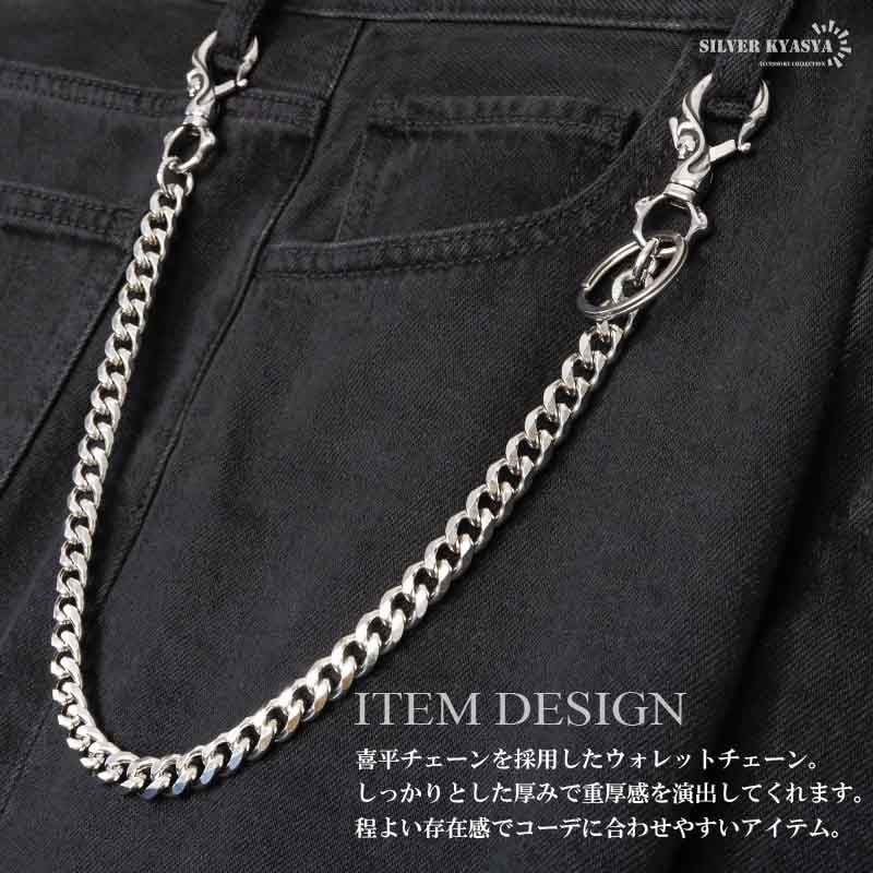 ウォレットチェーン チェーンリンク ステンレス ウォレットチェーン 喜平 2クリップ [wc073-c035