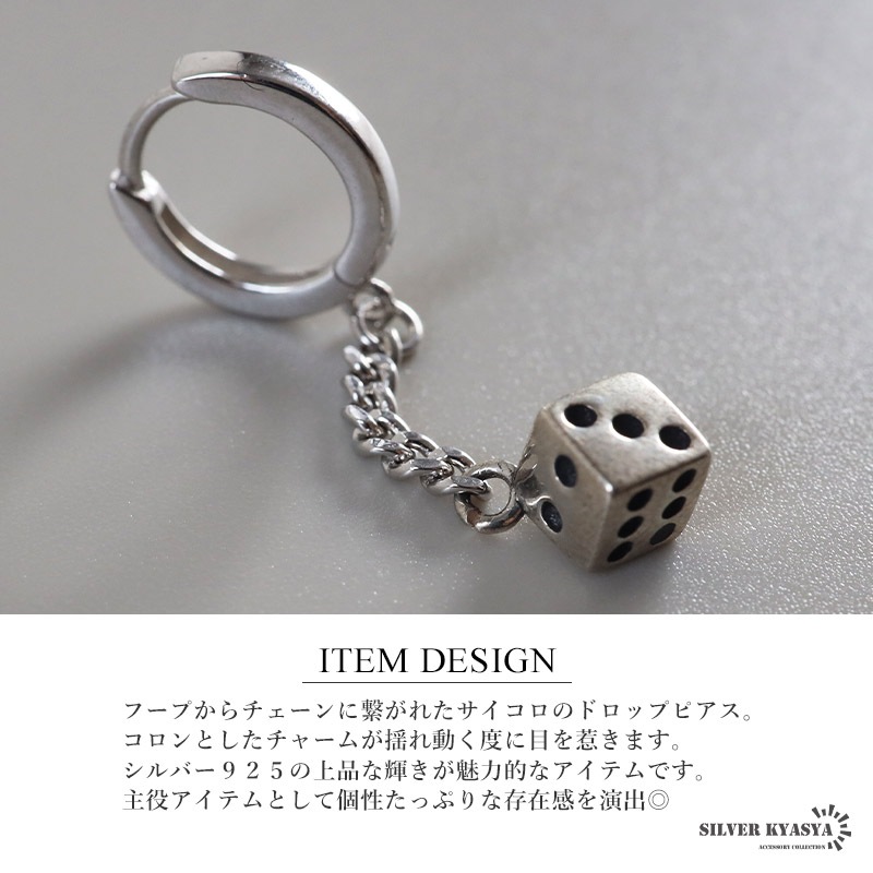 シルバー925 フープからチェーンに繋がれたサイコロのドロップピアス