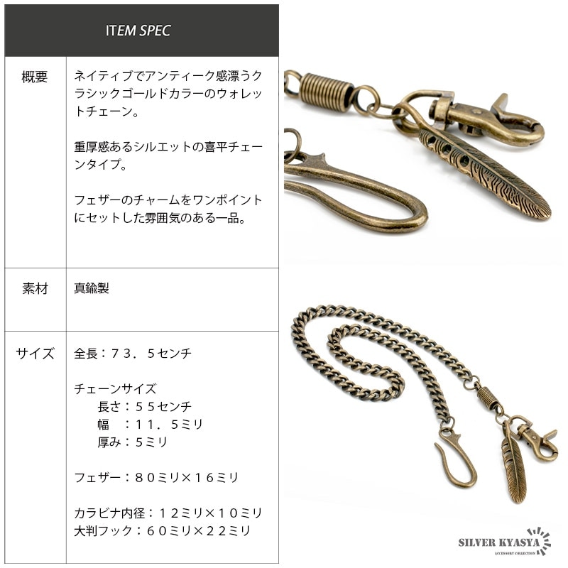 ウォレットチェーン ネイティブフェザー [wc022] | ウォレットチェーン