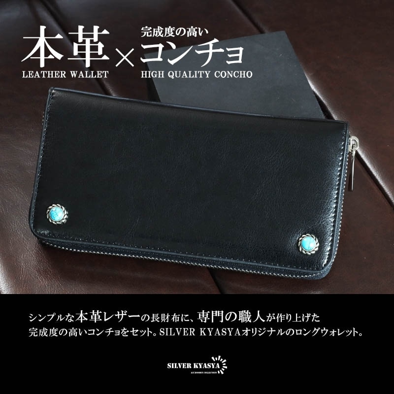 銀縄ターコイズ 長財布 本革 [l021] | 本革レザーアイテム | SILVER KYASYA