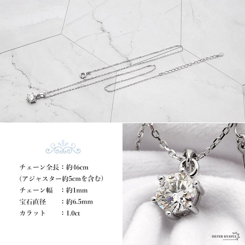 モアサナイト ネックレス 1ct [cn081-10ct] | お洒落な