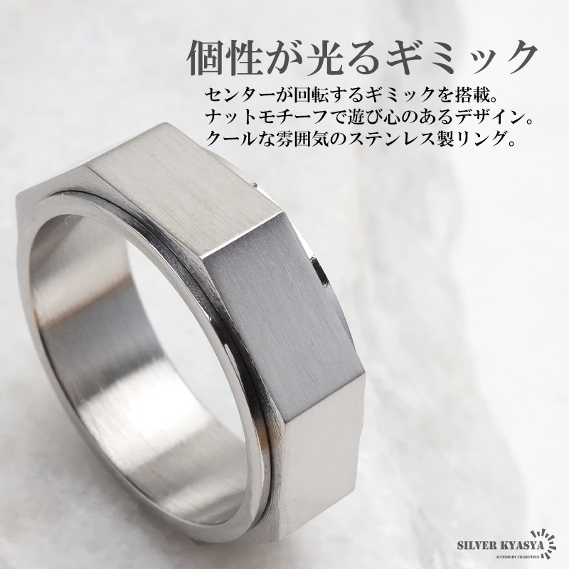 ステンレス 回るギミックリング ナット [r547-silver] | リング