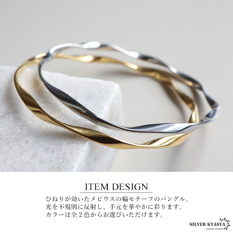ステンレス メビウスの輪バングル [b952] | バングル,ステンレス