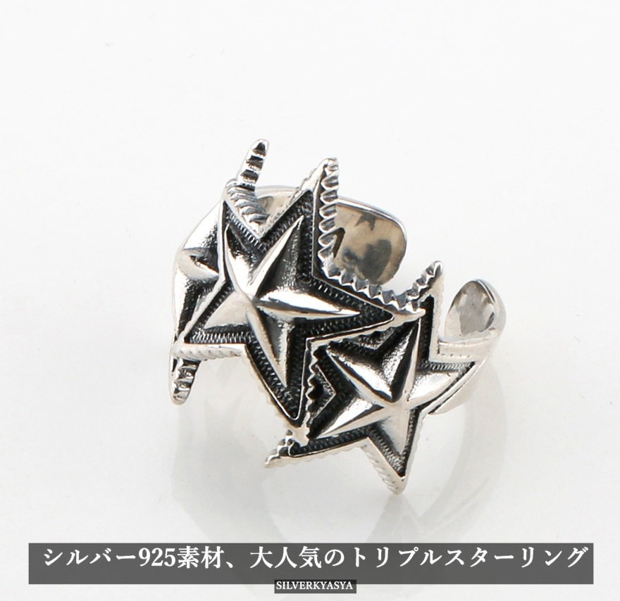 925 トリプルスターリング [rs099] | モチーフで探す,スター | SILVER