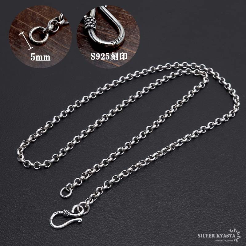 シルバー925 ネックレスチェーン　ロールチェーン シルバー925 ネックレス ロールチェーン 3mm 45cm 50cm 55cm : 京都