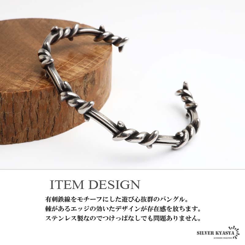 ステンレス 有刺鉄線バングル 燻し加工 [b1003] | バングル