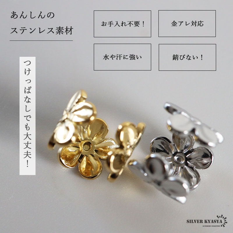 ステンレス お花モチーフを取り入れた可愛さたっぷりのフラワー