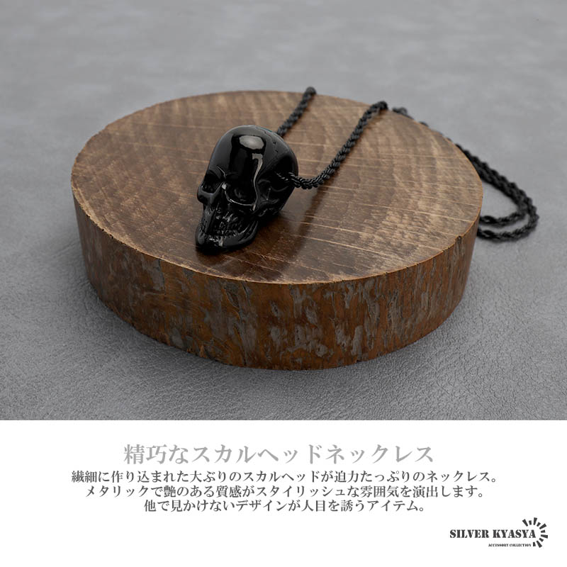 ステンレス スカルネックレス ブラック [n754-black] | ネックレス