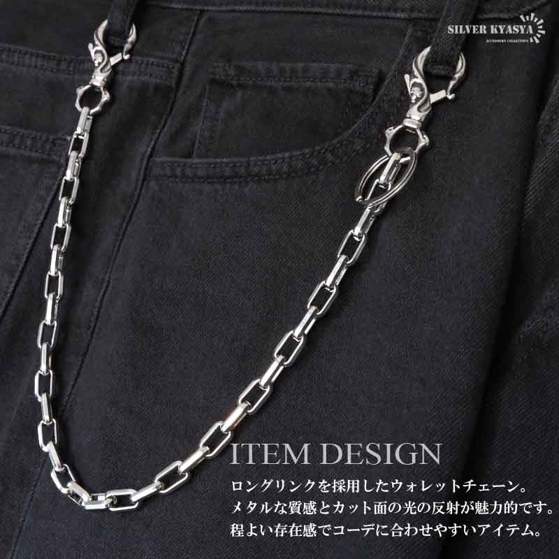 ステンレス ウォレットチェーン リンクチェーン 2クリップ
