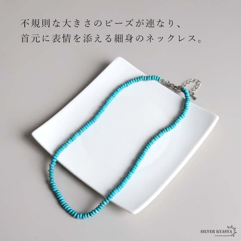 ターコイズ 細身 ビーズネックレス [n1263] | ネックレス | SILVER KYASYA