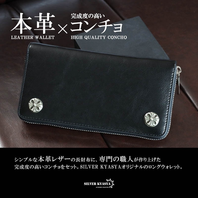 クロス 長財布 本革 メンズ [l025] | 本革レザーアイテム | SILVER KYASYA