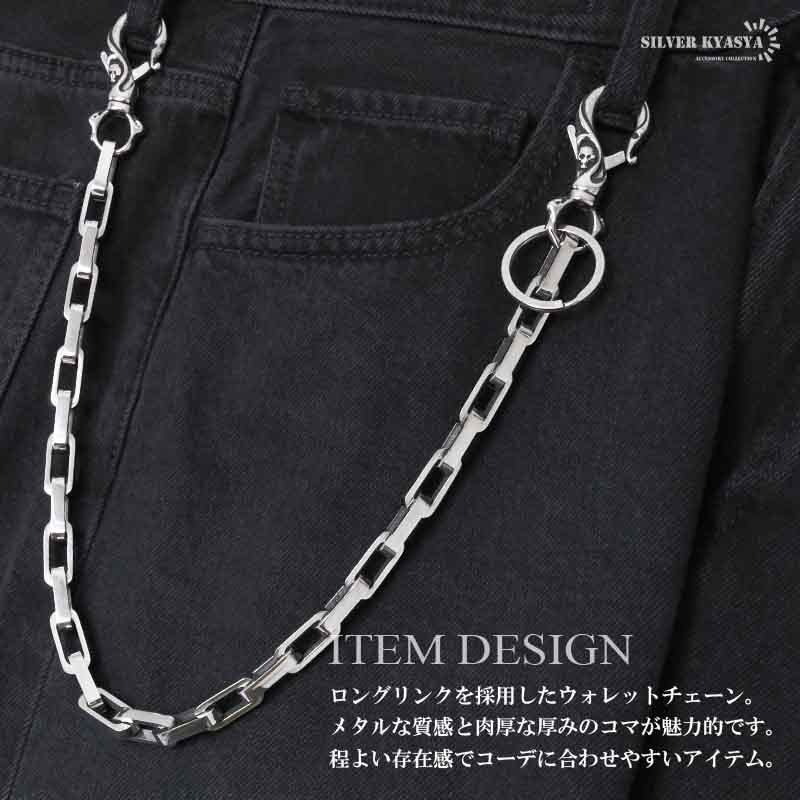 ステンレス ウォレットチェーン 重厚リンクチェーン 2クリップ