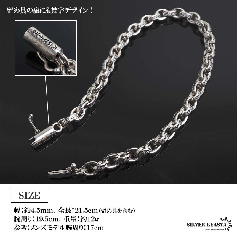六字真言が刻まれた唯一無二のペーパーチェーンブレスレット。シルバー