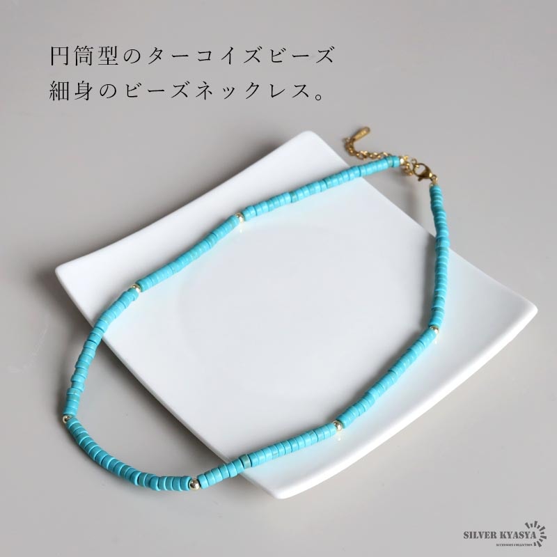 ターコイズ 細身 ビーズネックレス ゴールド [n1265] | ネックレス