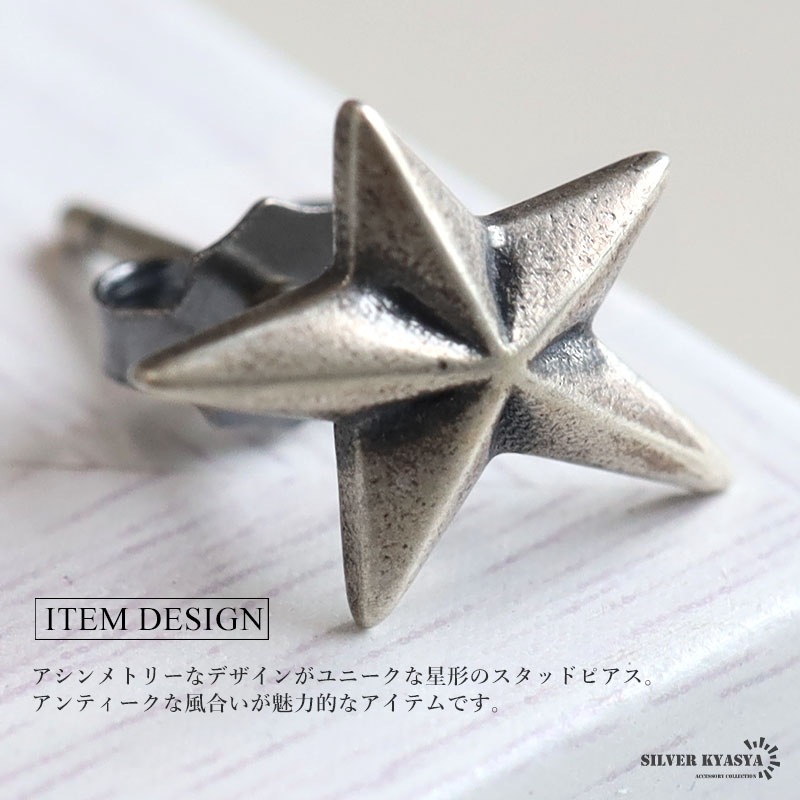 シルバー925 スタースタッドピアス [es453] | ピアス,シルバー925