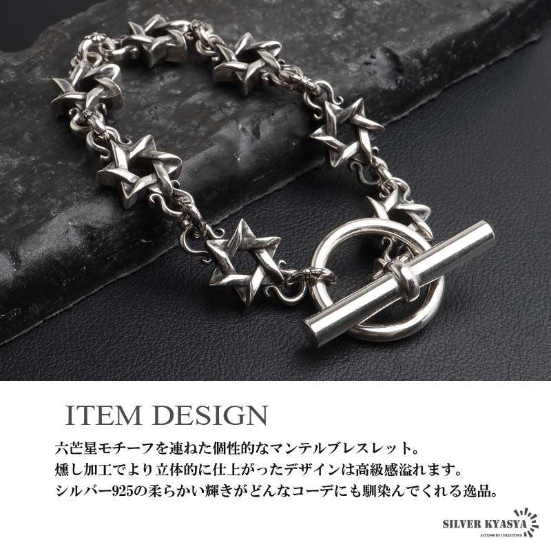 シルバー925 六芒星モチーフのマンテルチェーンブレスレット [bs293