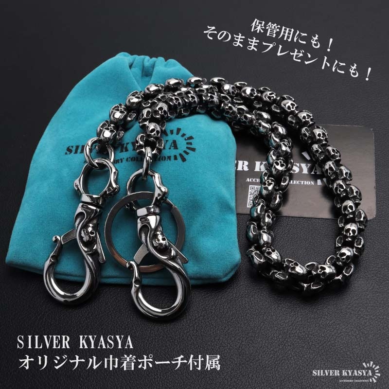 ステンレス ウォレットチェーン スカルチェーン 2クリップ [wc081-n897