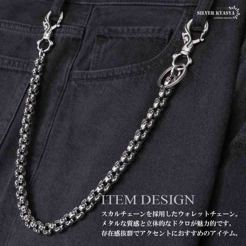 ステンレス ウォレットチェーン スカルチェーン 2クリップ [wc081-n897