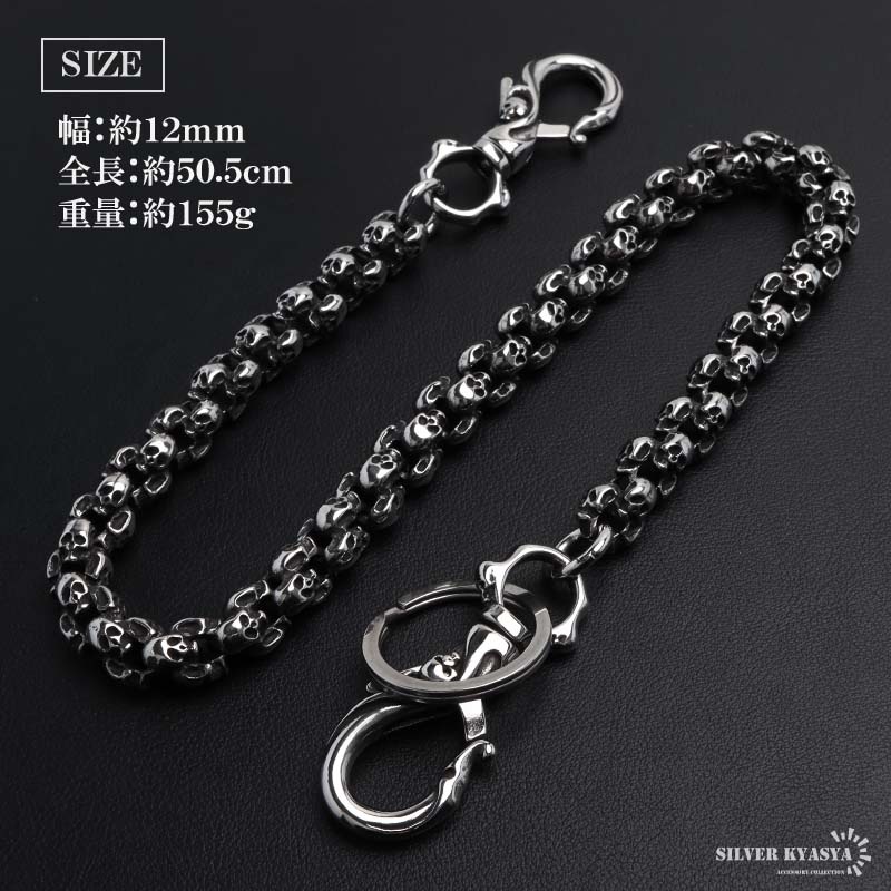 ステンレス ウォレットチェーン スカルチェーン 2クリップ [wc081-n897