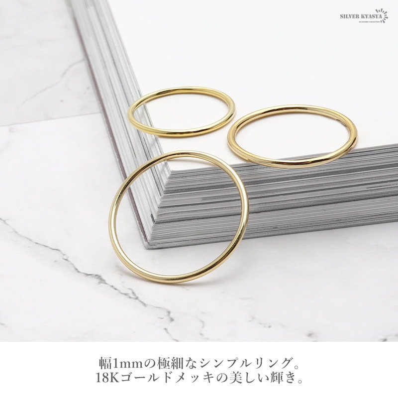 925 幅1mm 極細リング ゴールド [cr241] | モチーフで探す,プレーン
