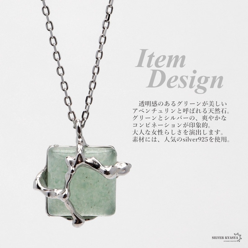 S925 アベンチュリン天然石ネックレス [cn093] | ネックレス