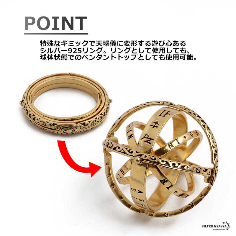 925 18Kゴールド 動く天球儀リング [rs182-gold] | スタイルで探す  