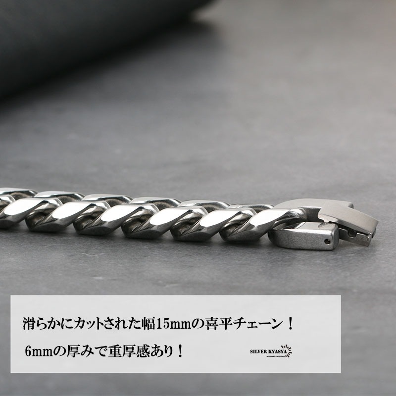 ステンレス喜平ブレスレット幅15mm [b075-15mm-silver] | スタイルで