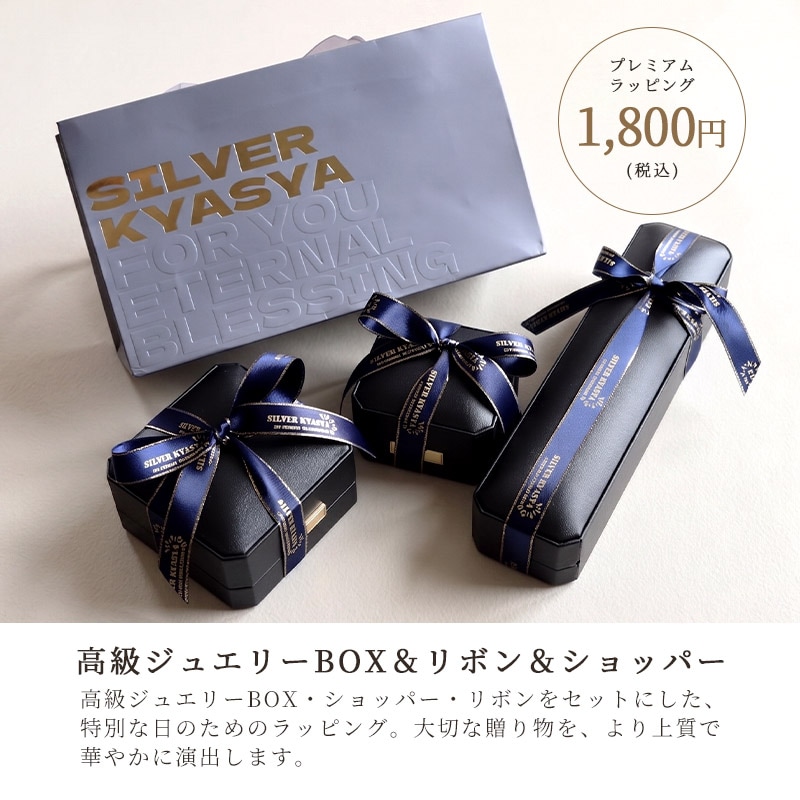 ギフトラッピング | すべての商品 | SILVER KYASYA