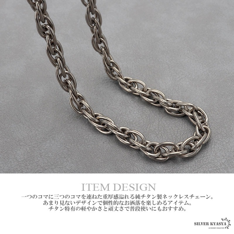 純チタン 重厚チェーンネックレス [tc014] | ネックレスチェーン