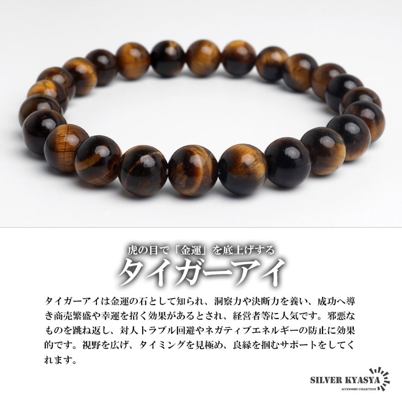 天然タイガーアイブレスレット 8mm S/M [b1023-8mm] | ブレスレット