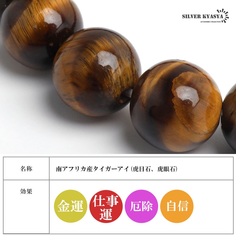 天然タイガーアイブレスレット 8mm S/M [b1023-8mm] | ブレスレット
