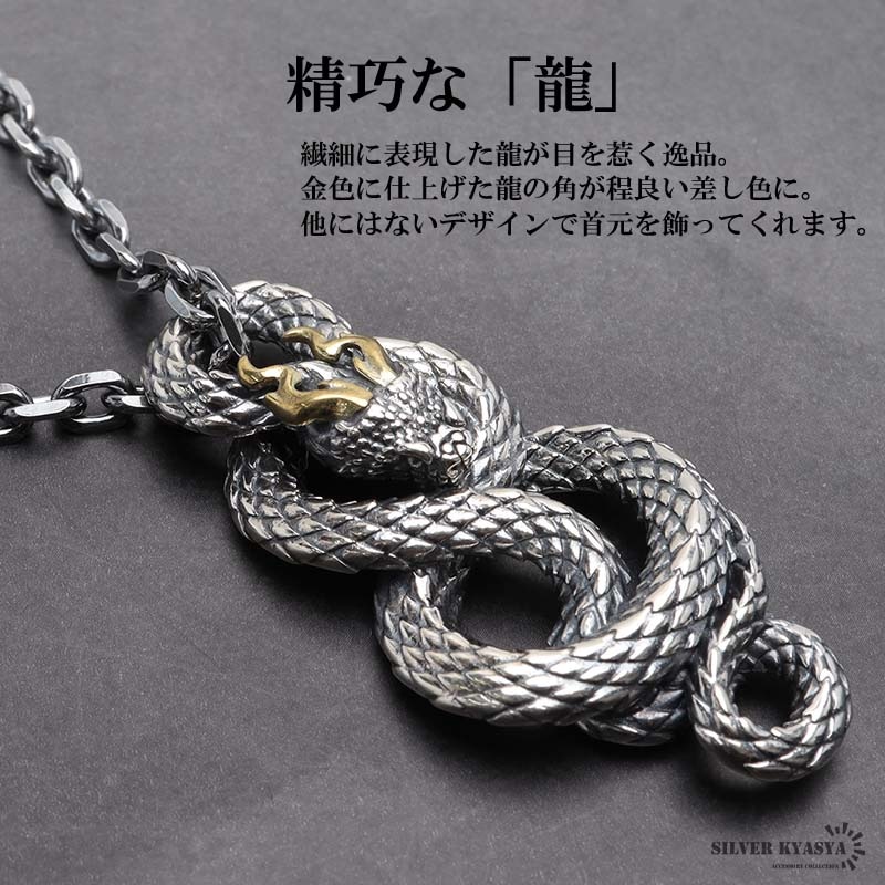 シルバー925 ドラゴンネックレス [ns240-cs030-3mm-50cm] | スタイルで
