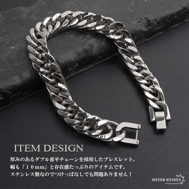 ステンレス しっかり厚めのダブル喜平チェーンブレスレット 幅10mm