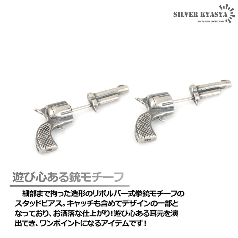 silver925 アントワープ　punk gun ピストル　ピアス　両耳 925 拳銃ピアス リボルバー ピストル [es163] | スタイルで探す