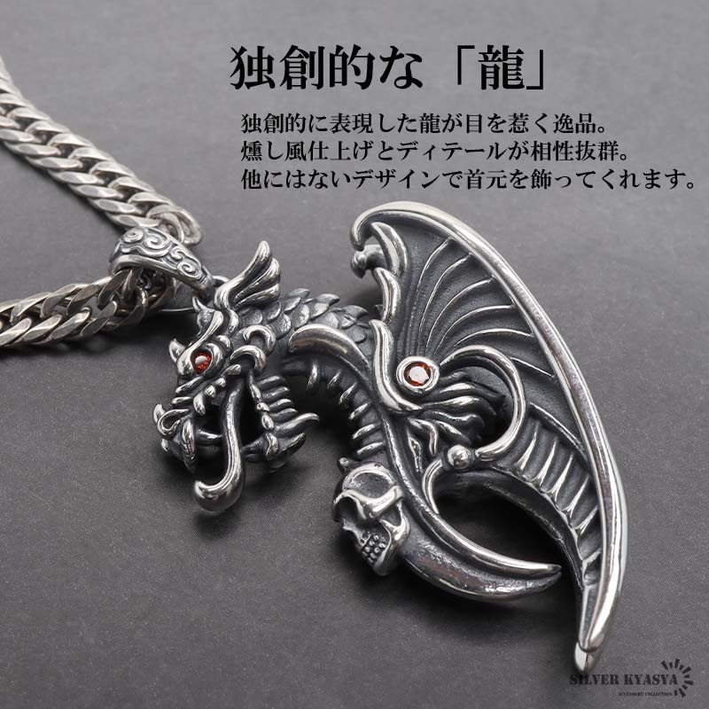 シルバー925 ドラゴンネックレス [ns241-ns186-50cm] | ネックレス