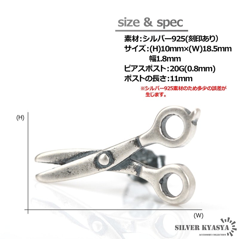 925 ハサミピアス はさみ 文房具 [es164] | ピアス,シルバー925