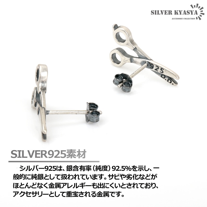 925 ハサミピアス はさみ 文房具 [es164] | ピアス,シルバー925