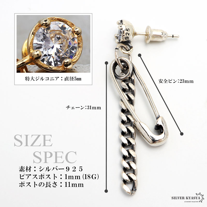 S925 安全ピン＆チェーンピアス [es344] | モチーフで探す,工具・道具