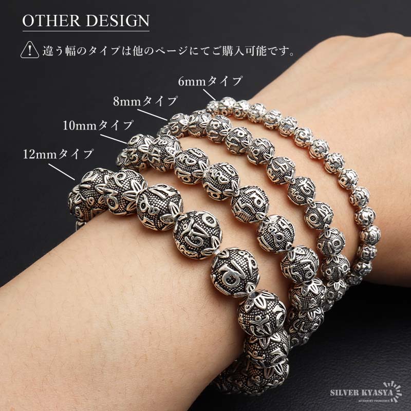 シルバー925 梵字ボールの数珠ブレスレット 幅8mm [bs292-8mm