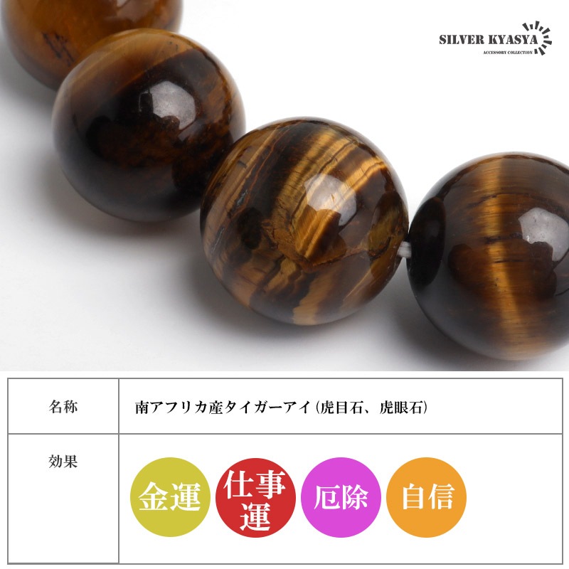 天然タイガーアイブレスレット 14mm S/M [b1023-14mm] | ブレスレット