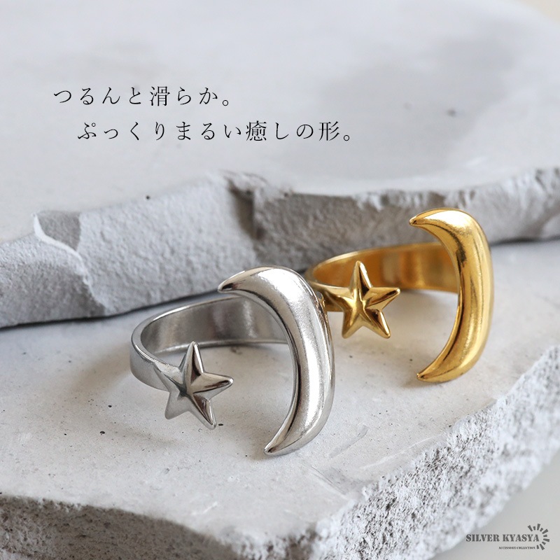 ステンレス 大きな三日月と小さな星のリング 2カラー [r986] | リング