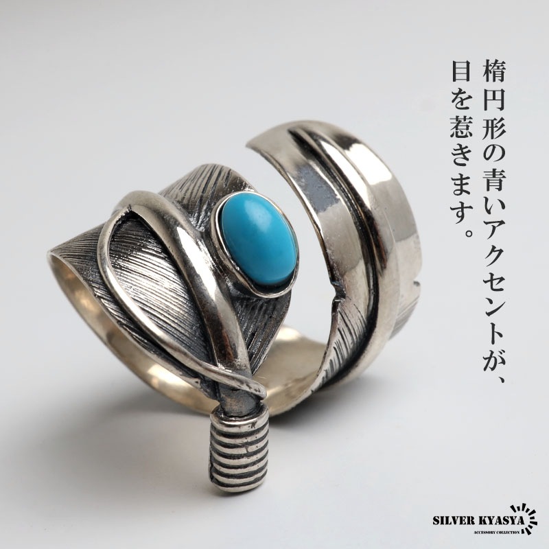 シルバー925 フェザーリング ワイド ターコイズ [rs244] | リング