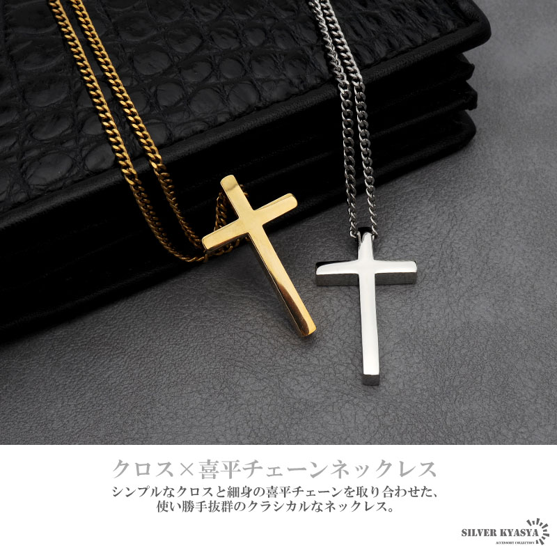 ステンレス クロスネックレス 喜平チェーン [n664] | ネックレス