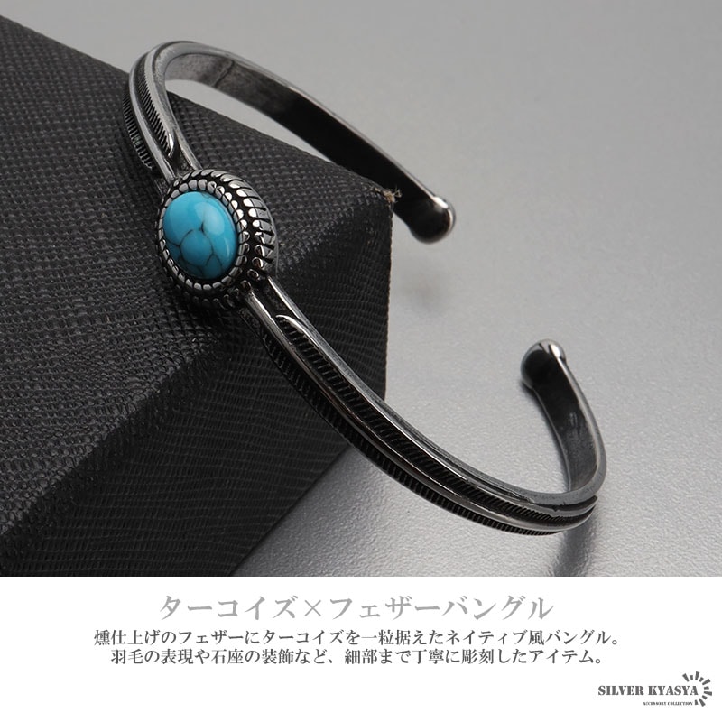 フェザーバングル ステンレス ターコイズ フェザーバングル [b689] | スタイルで探す