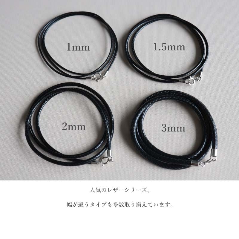 S925 レザーチョーカー 3mm [c051-3mm] | ネックレスチェーン