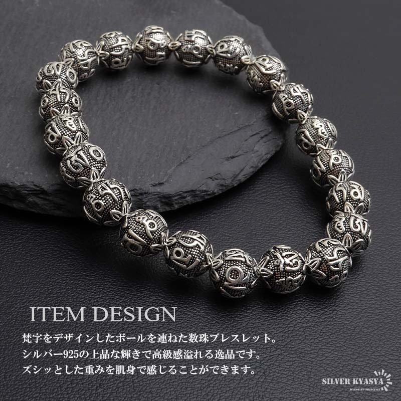 シルバー925 梵字ボールの数珠ブレスレット 幅10mm [bs292-10mm