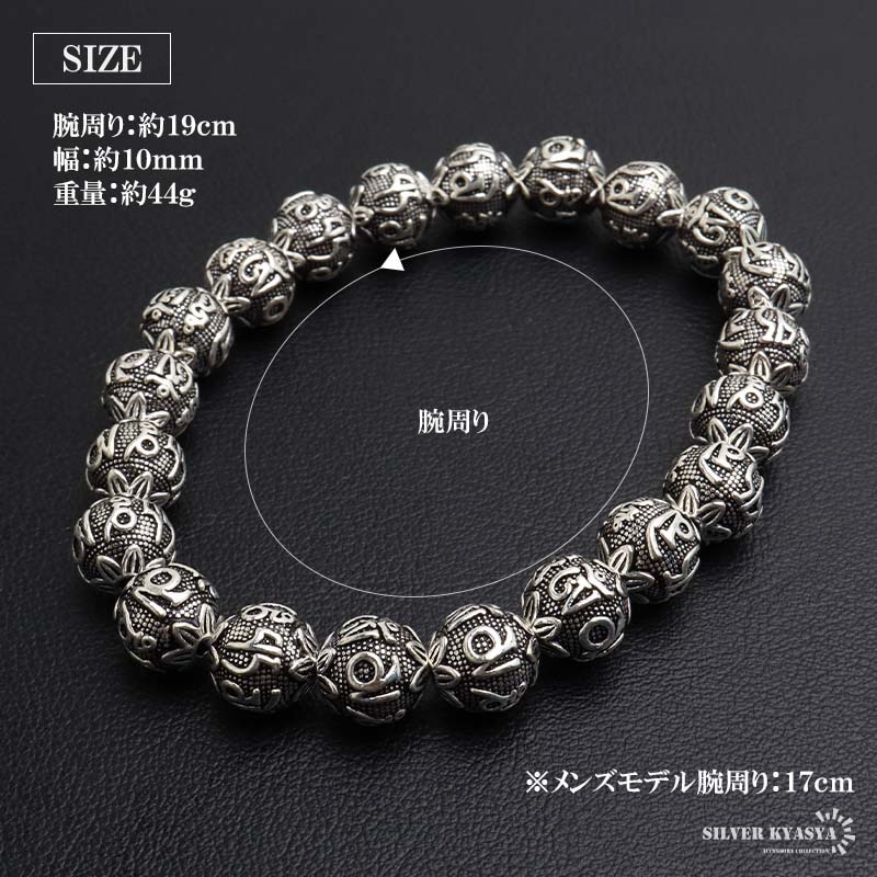 シルバー925 梵字ボールの数珠ブレスレット 幅10mm [bs292-10mm