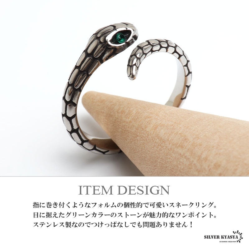 ステンレス 鱗模様が魅力的なスネークリング [r873] | リング