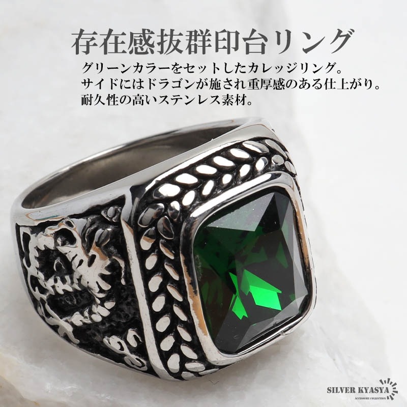 ステンレス カレッジリング ドラゴン [r556-green] | スタイルで探す 